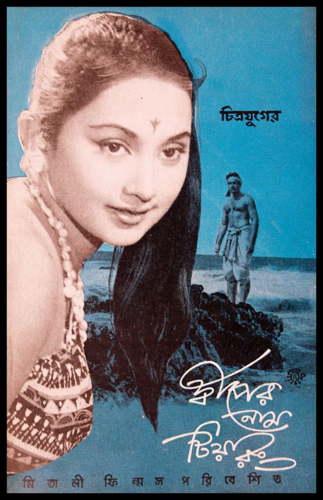 Dwiper Naam Tiya Rang