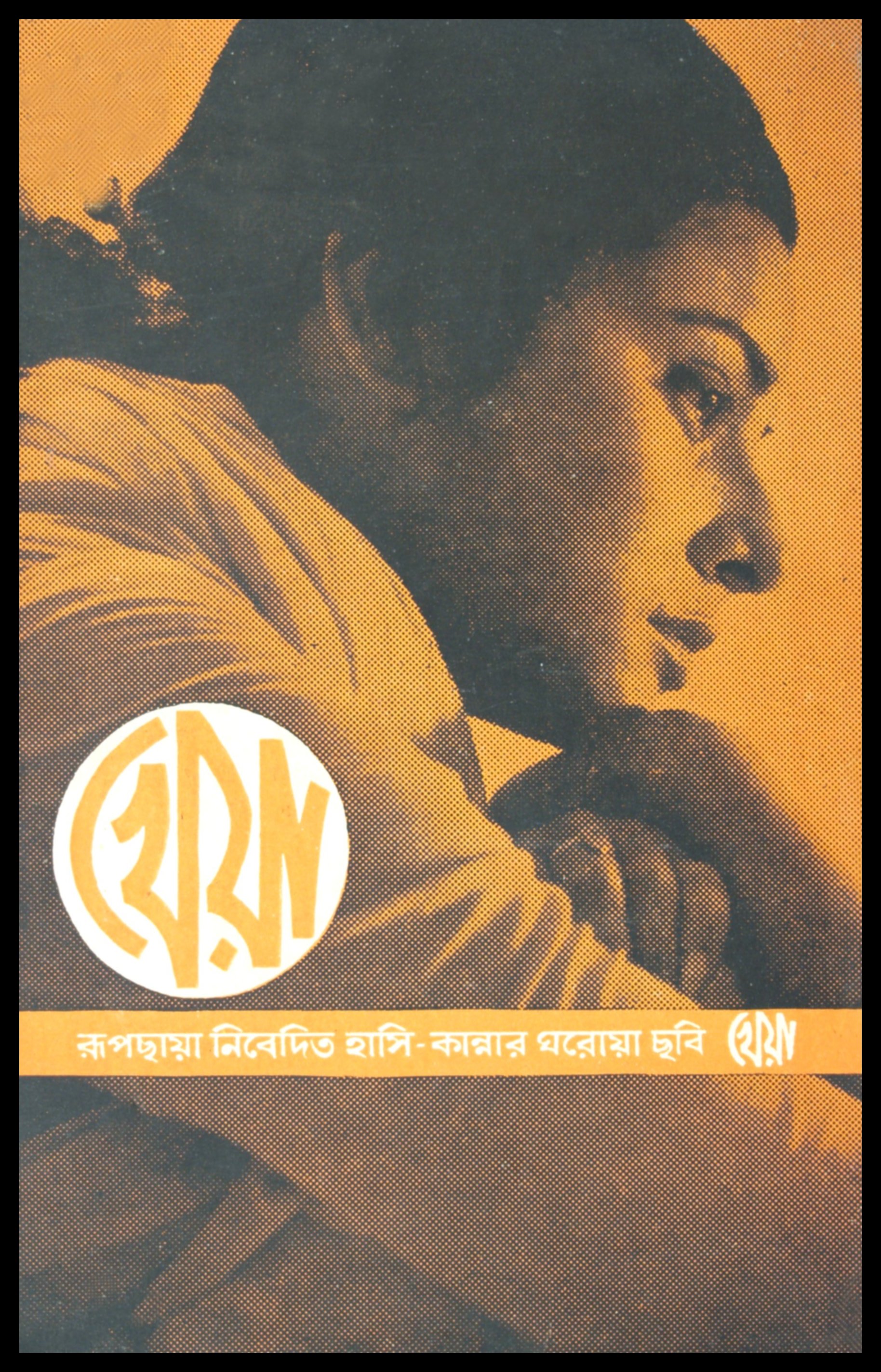 Kheya