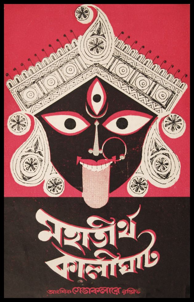 Mahatirtha Kalighat
