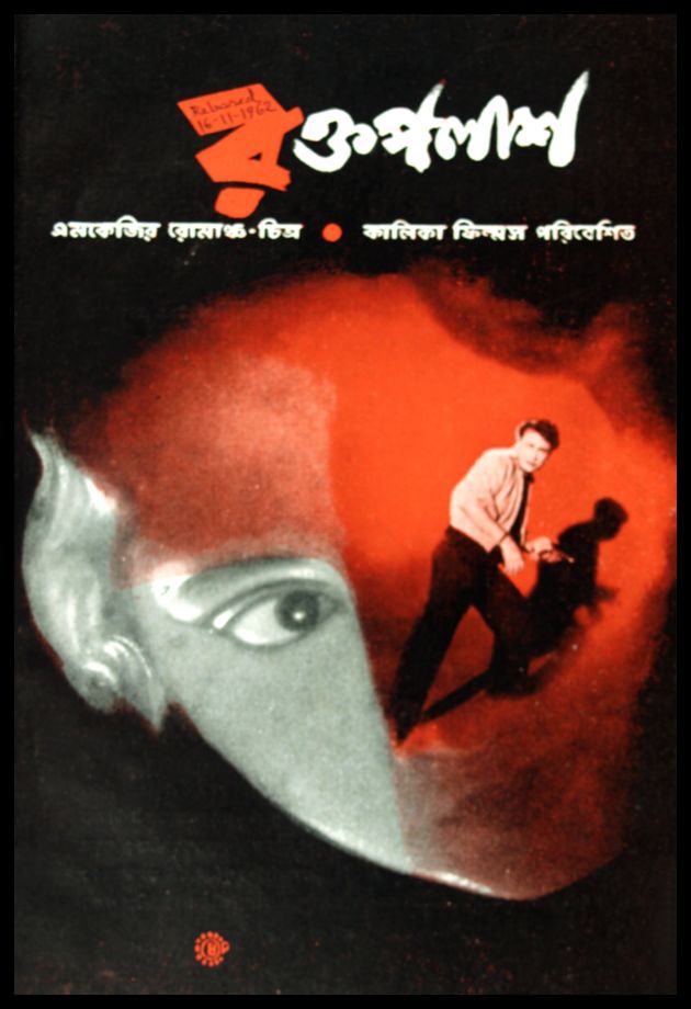Rakta Palash