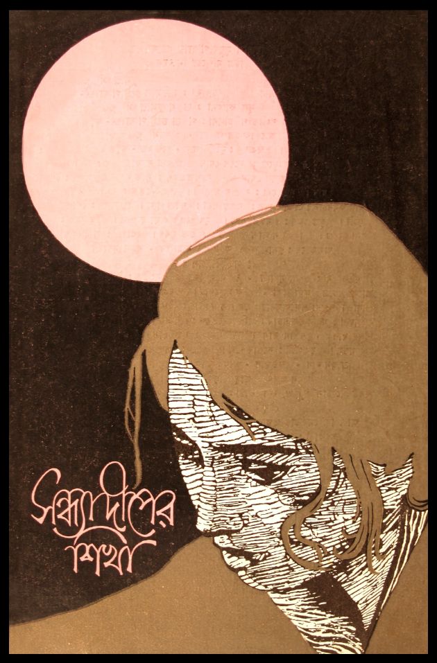 Sandhyadeeper Sikha