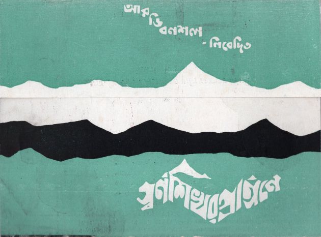 Swarna Sikhar Prangane