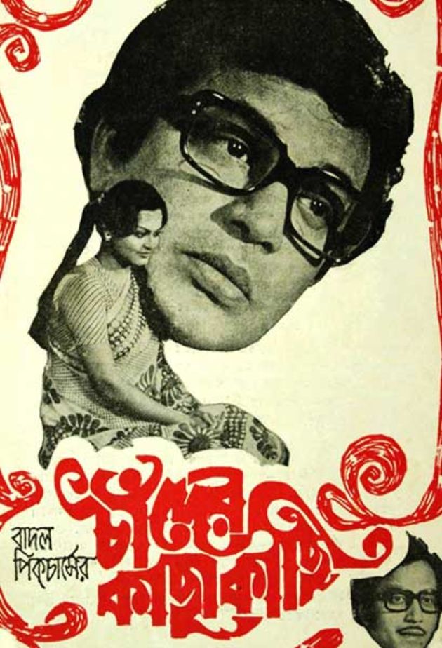 Chander Kachhakachhi
