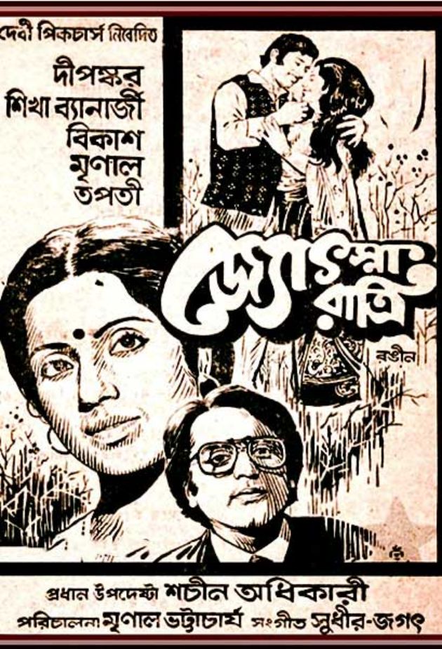 Jyotsna Ratri