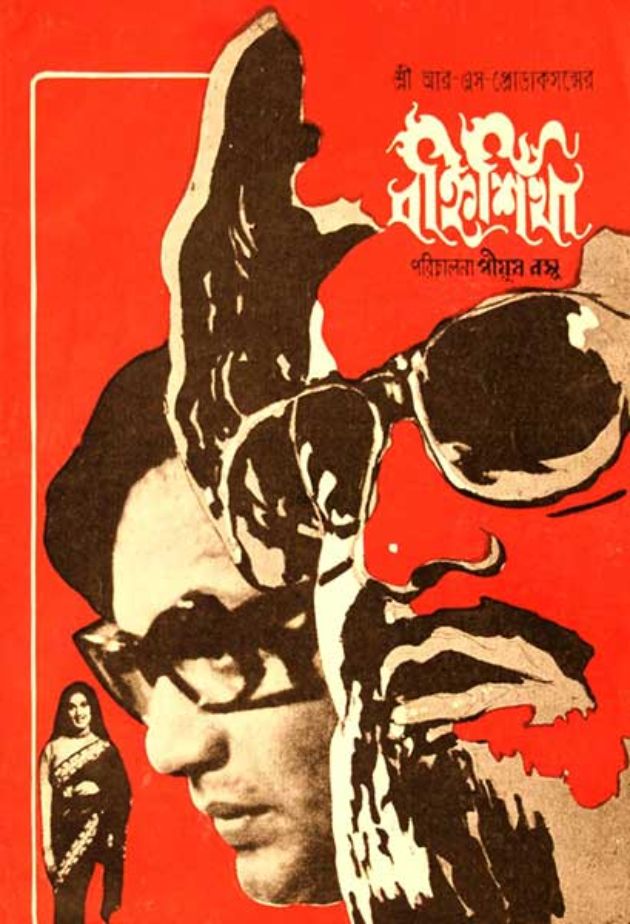 Banhisikha