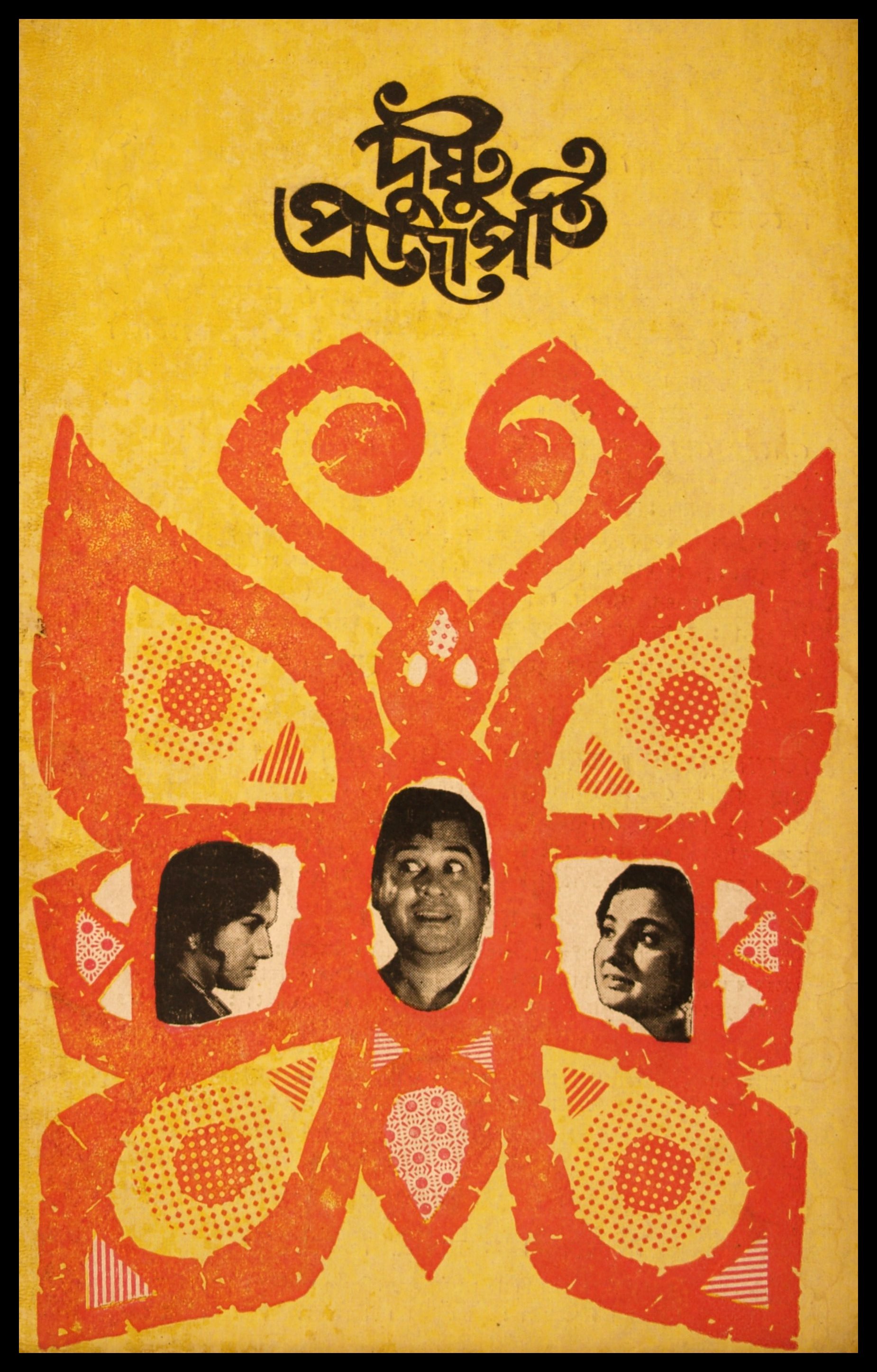 Dustu Prajapati