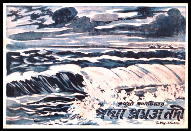 Padma Pramatta Nadi 