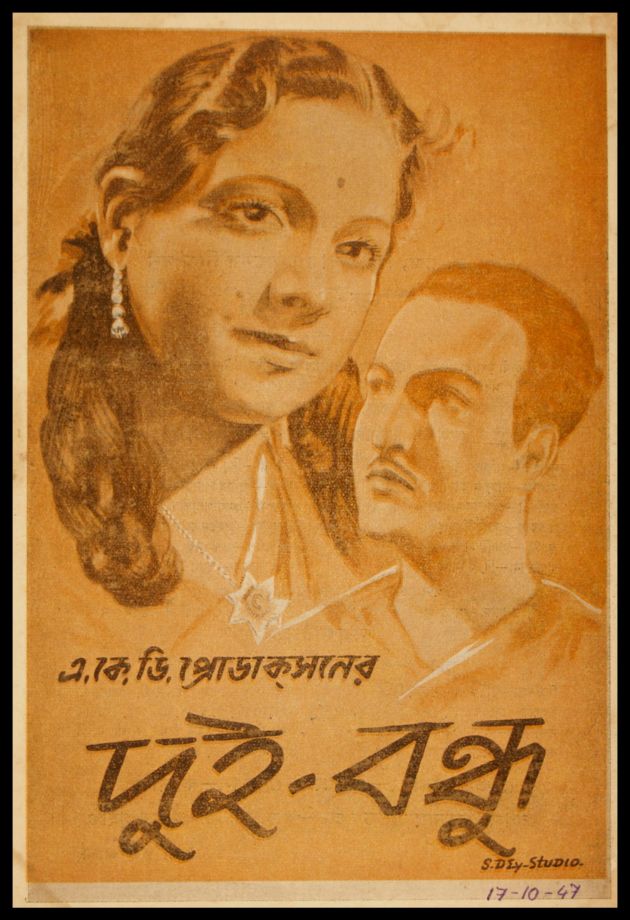 Dui Bandhu 