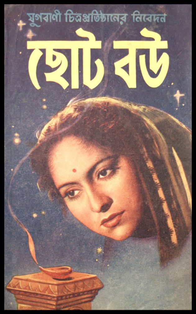 Chhoto Bou