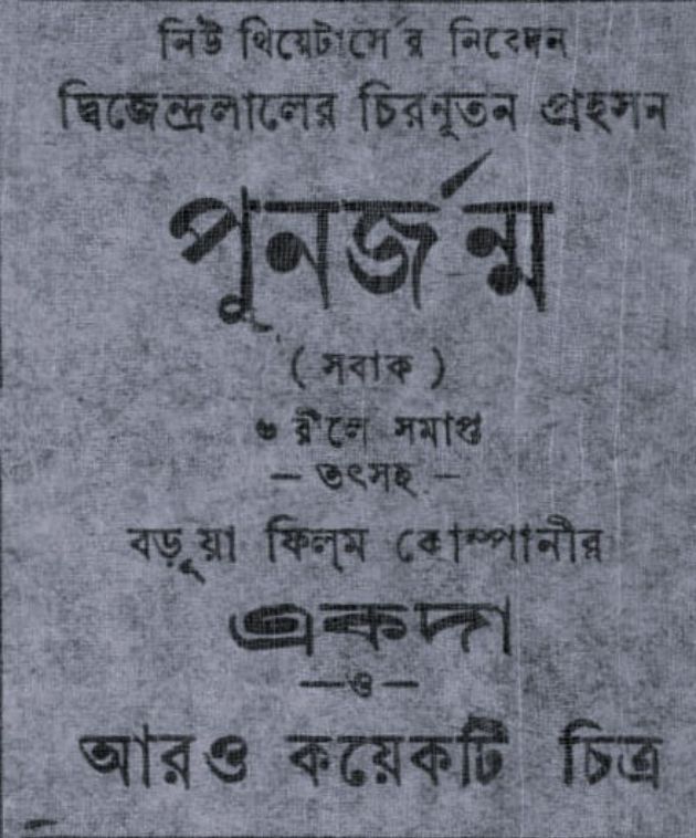 Punarjanma 