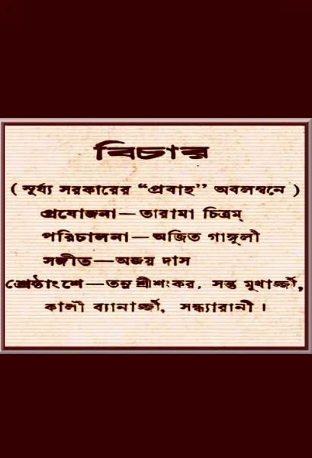 Bichar