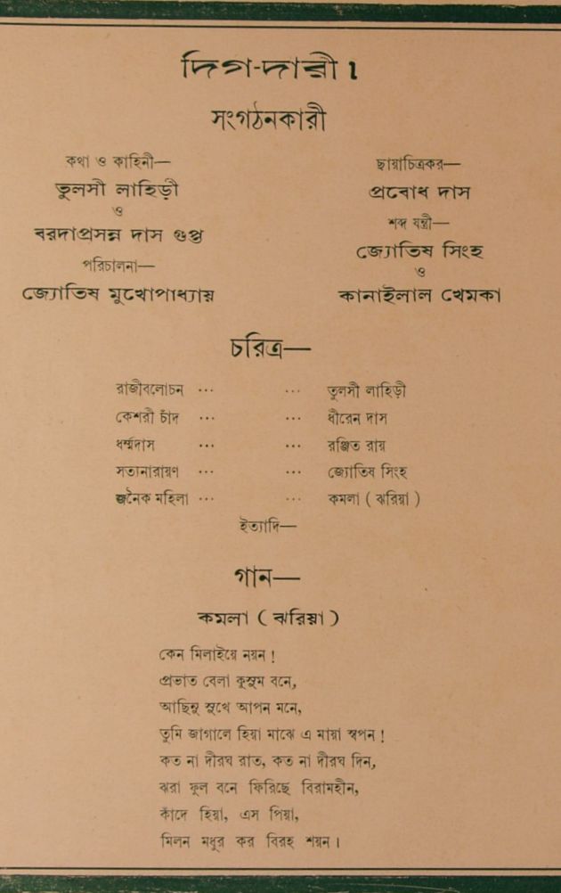 Dikdari (Short) 
