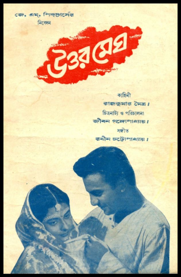 Uttar Megh