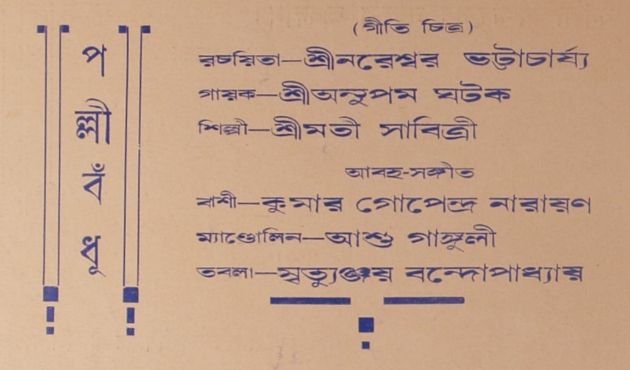 Pallibadhu (Short) 