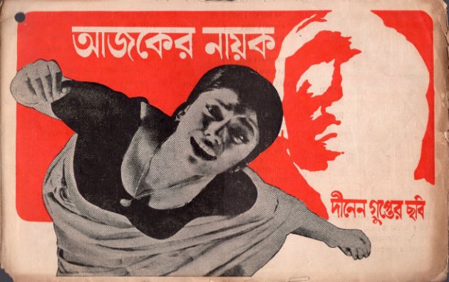 Ajker Nayak