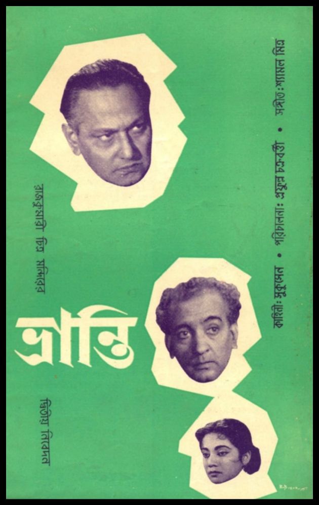 Bhranti