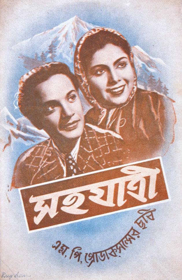 Sahajatri