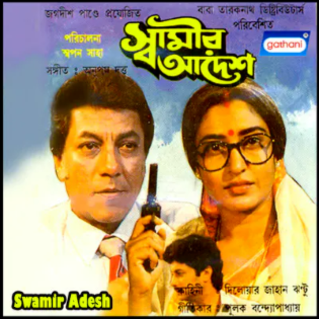Swamir Adesh