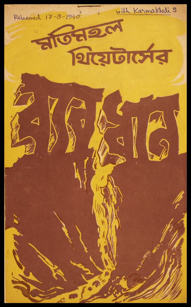 Byabadhan 