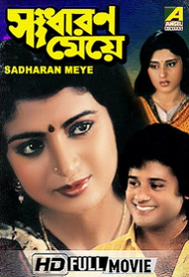 Sadharan Meye