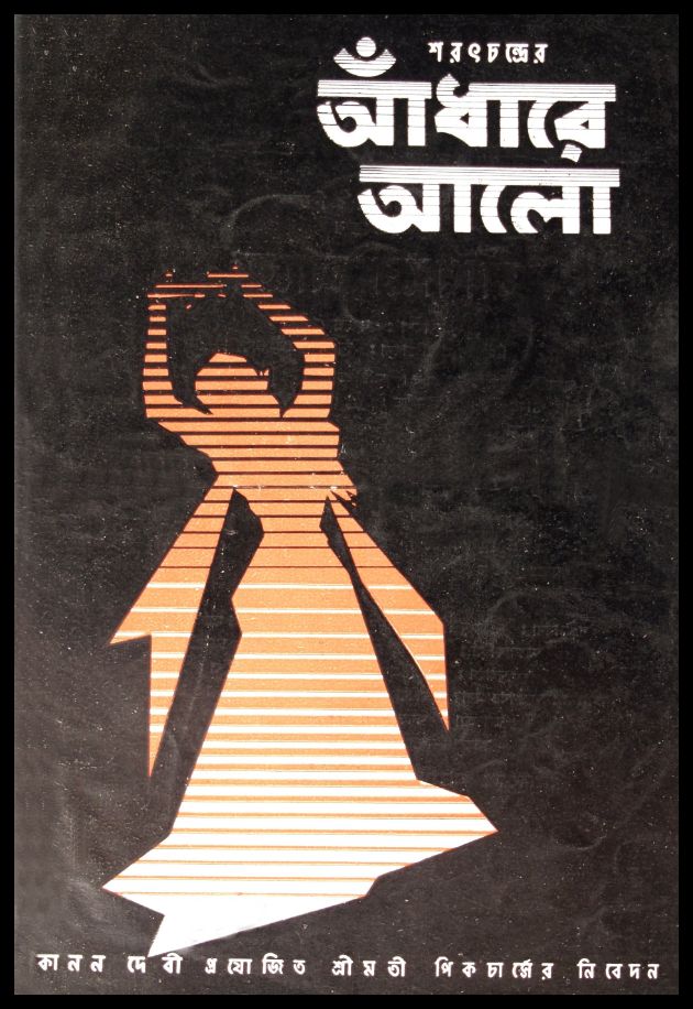 Aandhare Alo