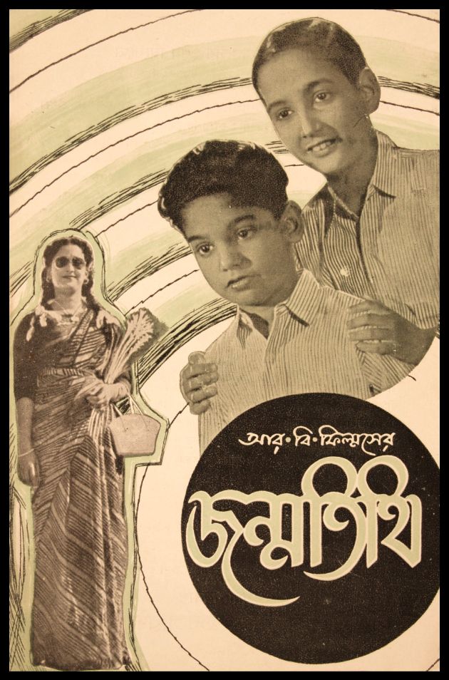 Janmatithi