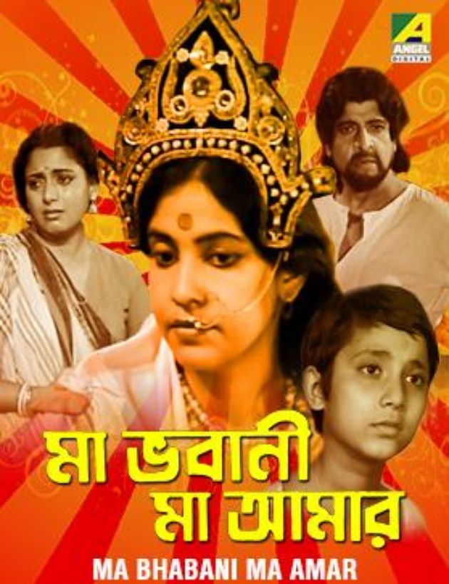 Maa Bhabani Maa Aamar