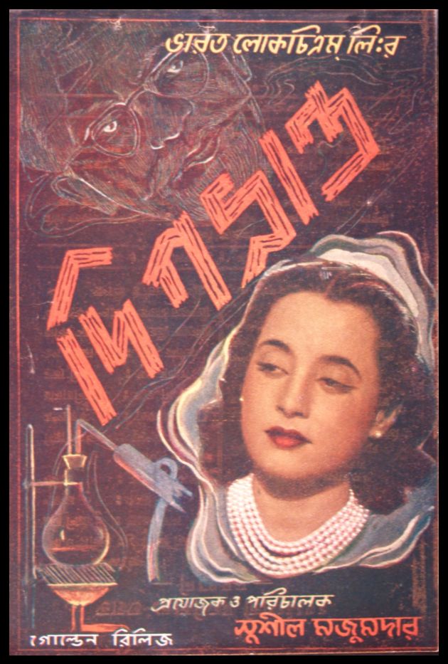 Digbhranta 