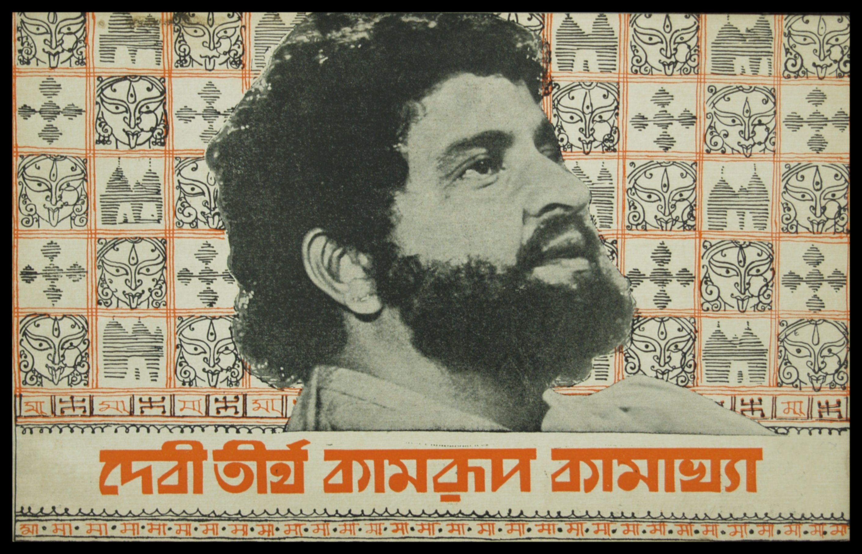 Debitirtha Kamrup Kamakshya