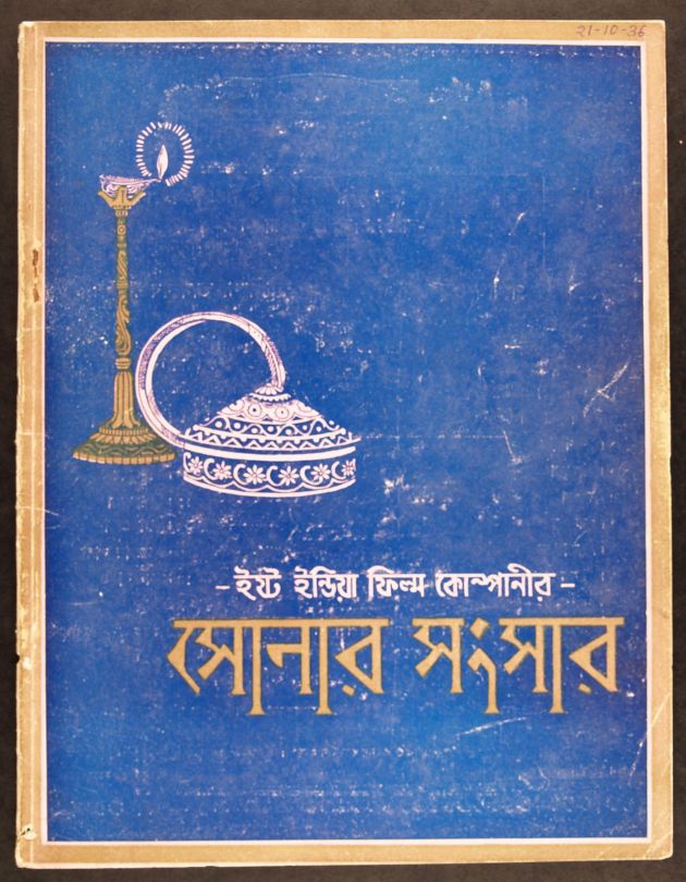 Sonar Sansar 