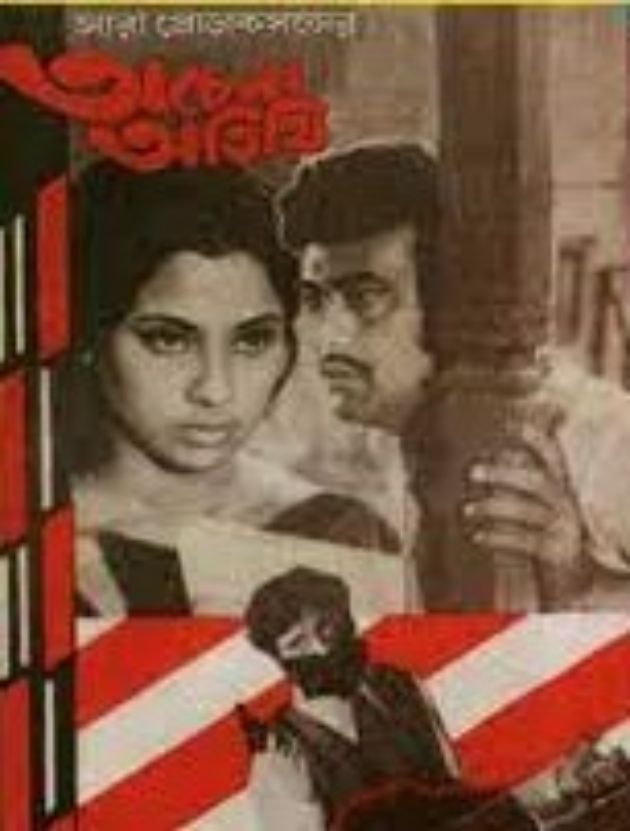 Achena Atithi