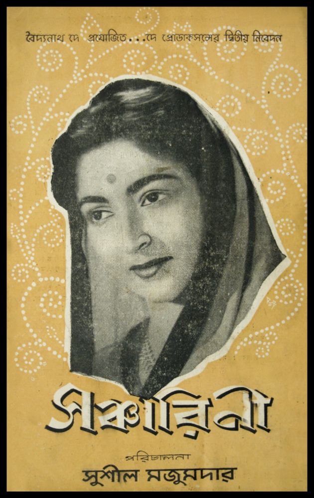 Sancharini