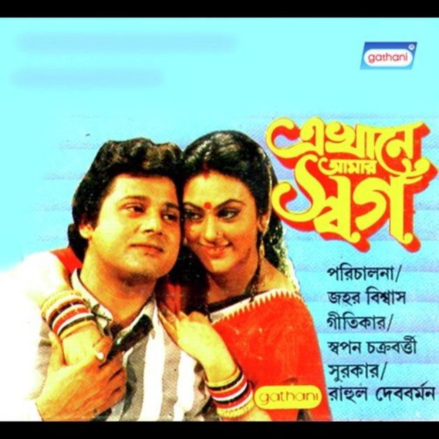 Ekhane Aamar Swarga