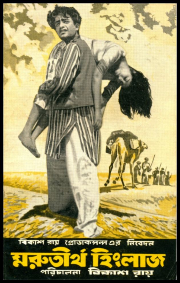 Marutirtha Hinglaj