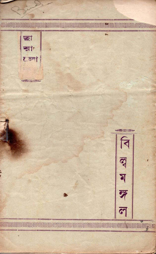 Bilwamangal 
