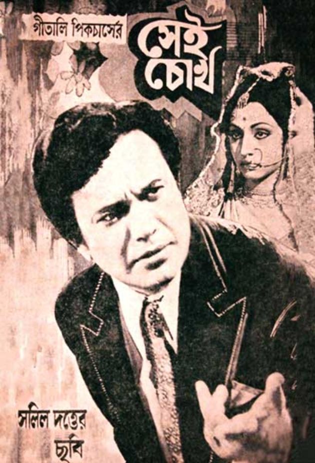 Sei Chokh