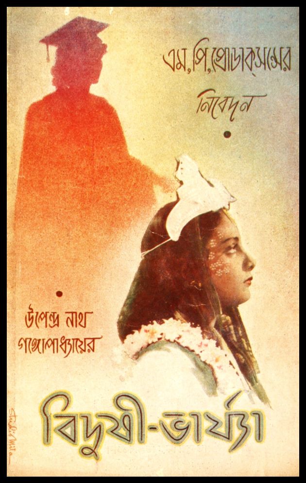 Bidushi Bharya 