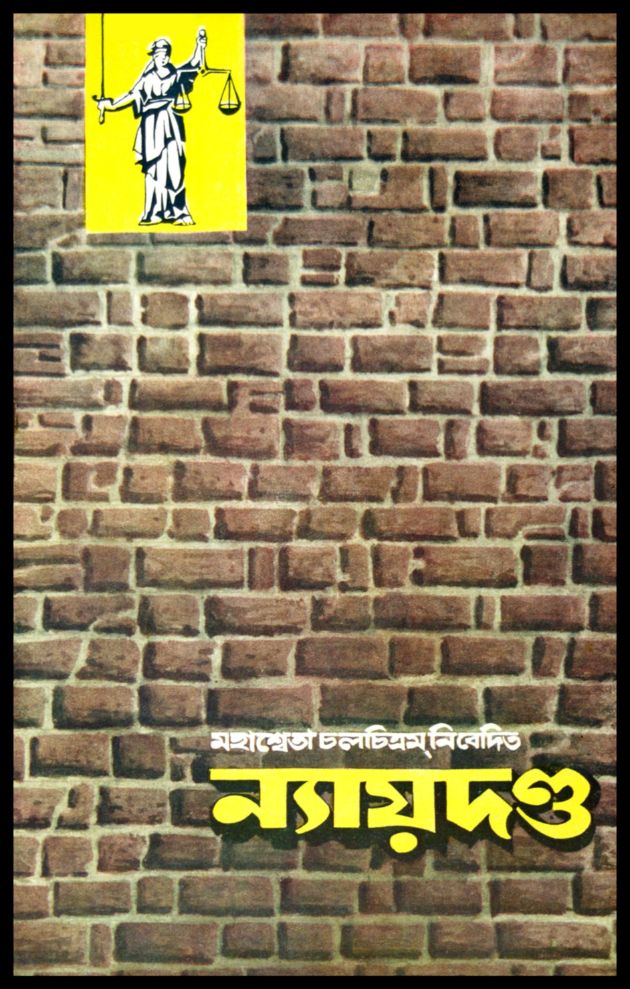 Nyaydanda