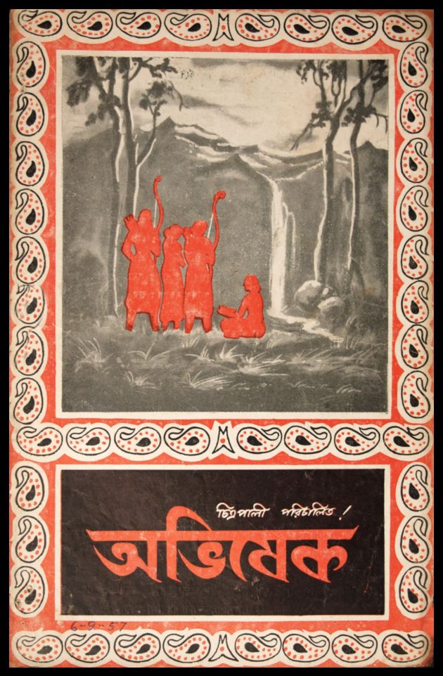 Abhishek