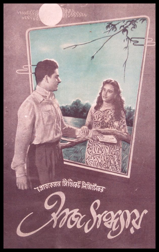 Aaj Sandhyay