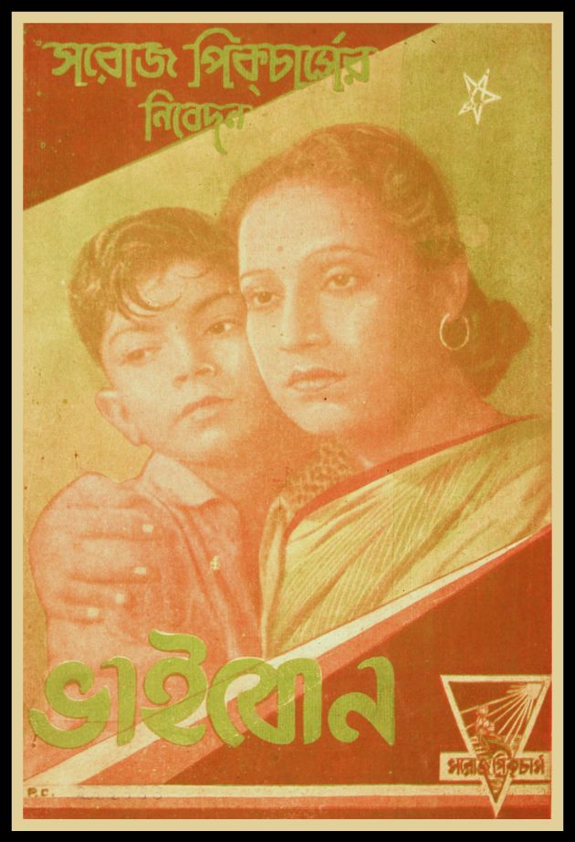 Bhai Bon 
