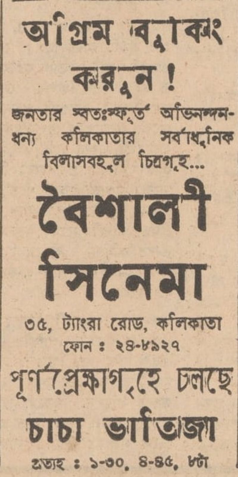 Baishali