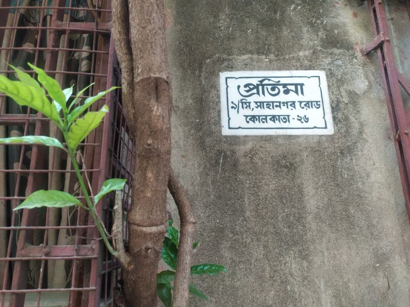 Pratima Bandyopadhyay