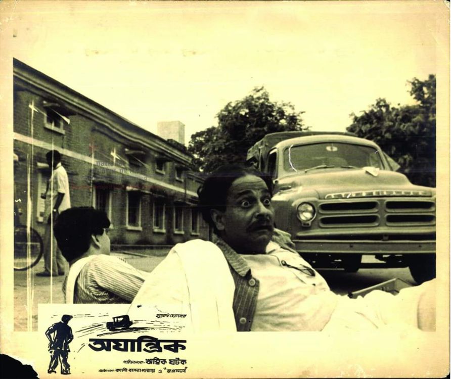 AJANTRIK - 1958