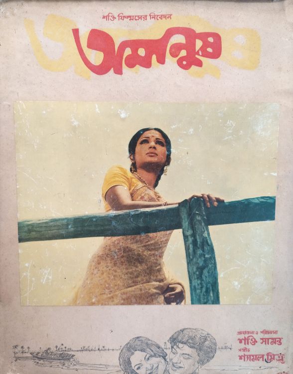 AMANUSH - 1974
