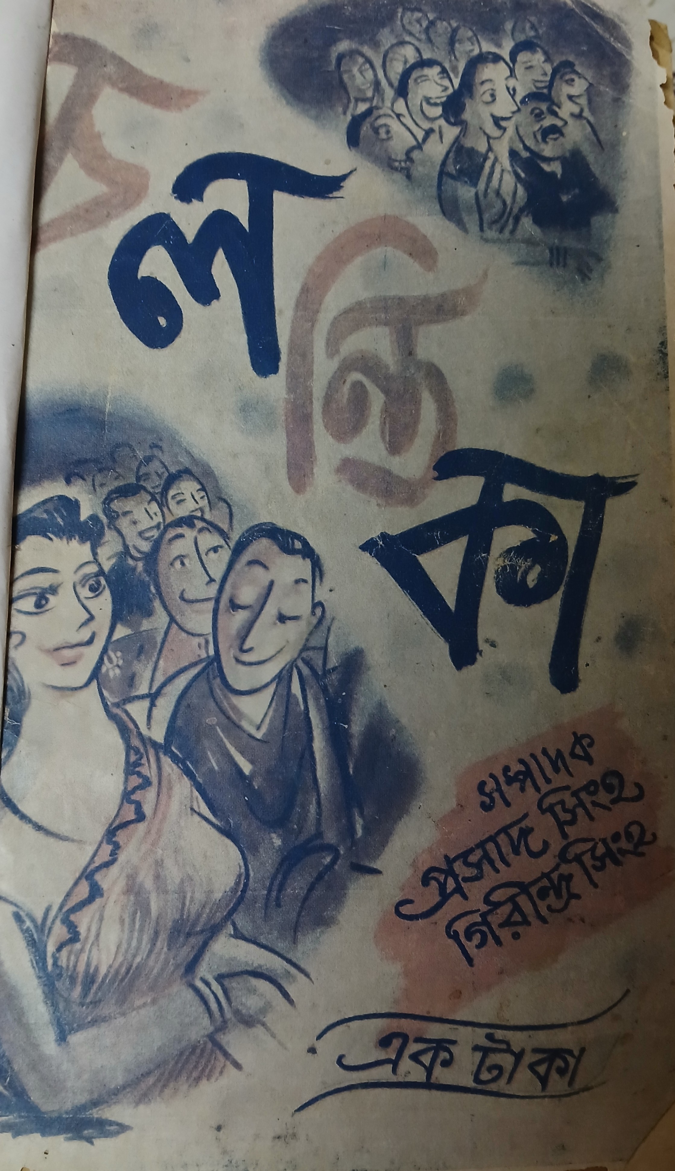 Chalantika