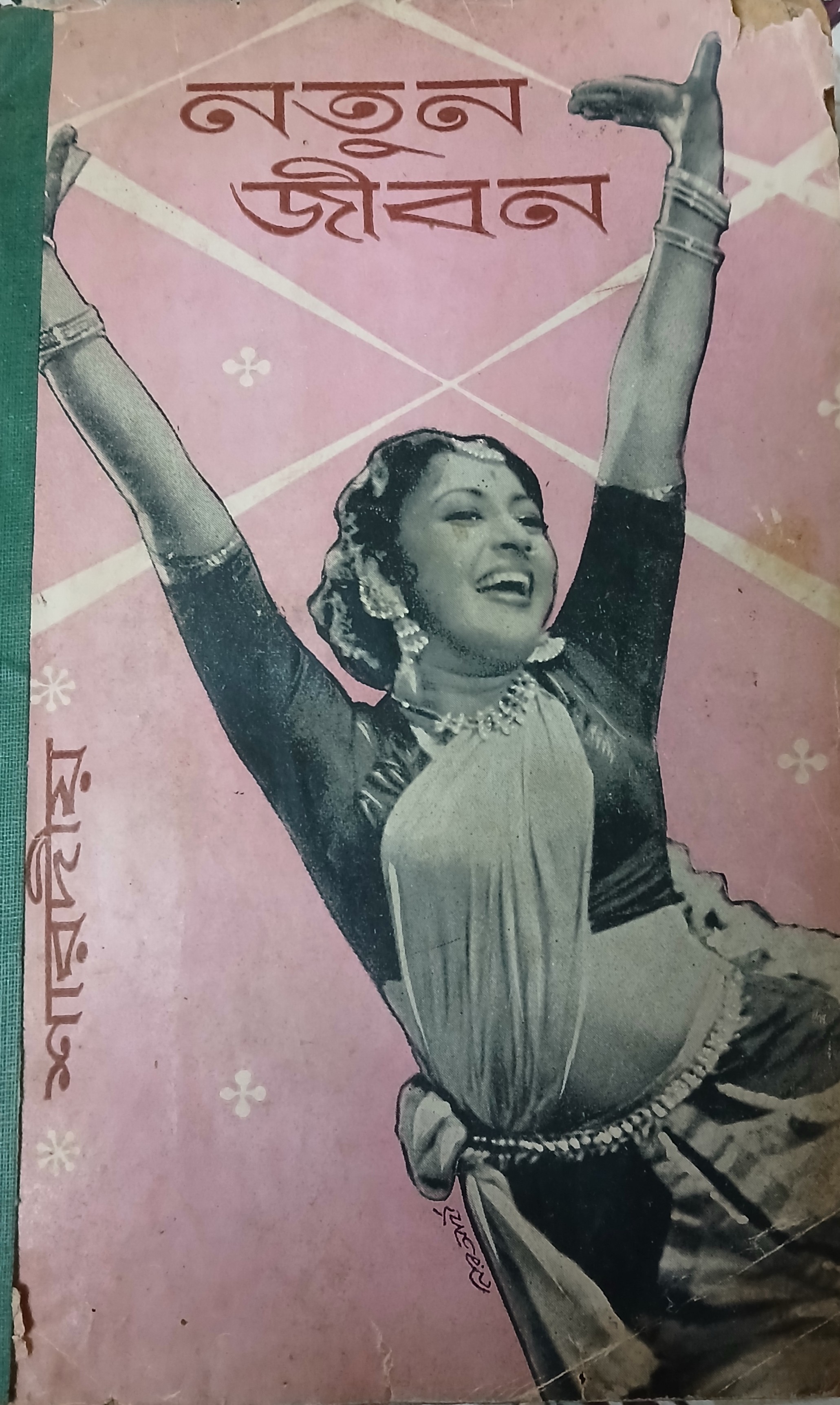 Notun Jiban