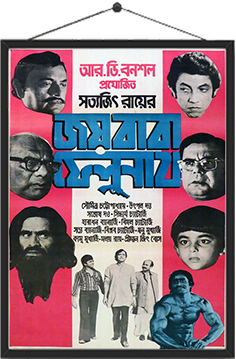 Joy Baba Felunath
