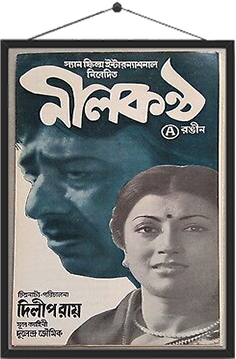 Neelkantha