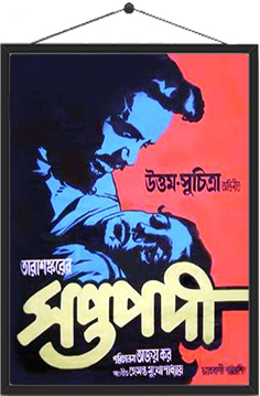 Saptapadi